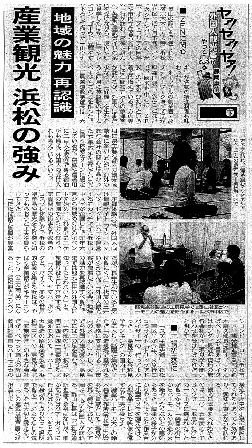 27.8.28中日新聞.jpg